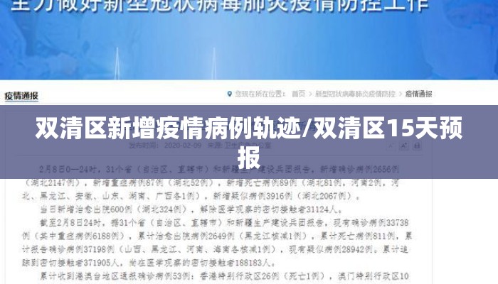 双清区新增疫情病例轨迹/双清区15天预报