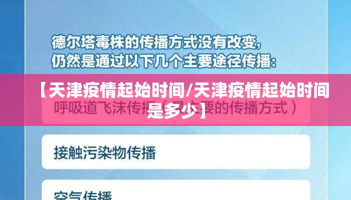 【天津疫情起始时间/天津疫情起始时间是多少】