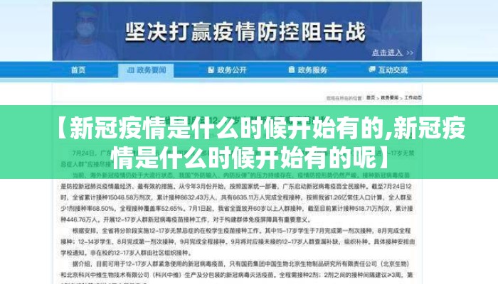【新冠疫情是什么时候开始有的,新冠疫情是什么时候开始有的呢】