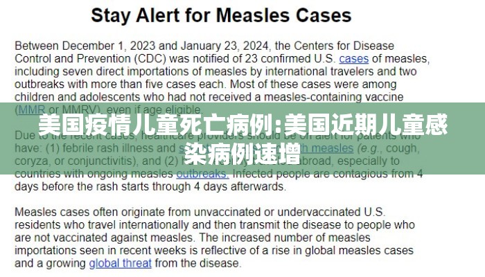 美国疫情儿童死亡病例:美国近期儿童感染病例速增