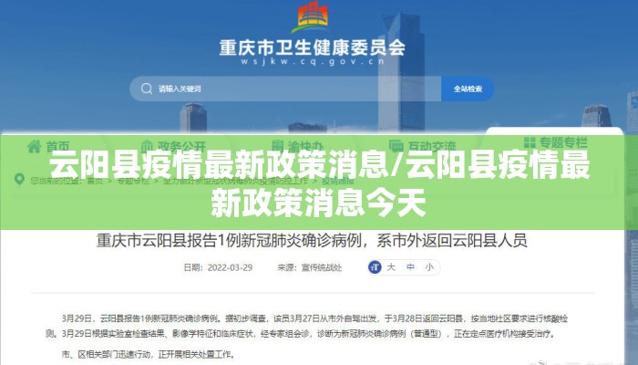 云阳县疫情最新政策消息/云阳县疫情最新政策消息今天
