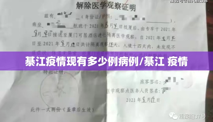 綦江疫情现有多少例病例/綦江 疫情