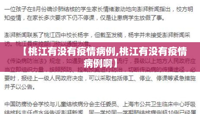 【桃江有没有疫情病例,桃江有没有疫情病例啊】