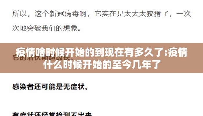 疫情啥时候开始的到现在有多久了:疫情什么时候开始的至今几年了