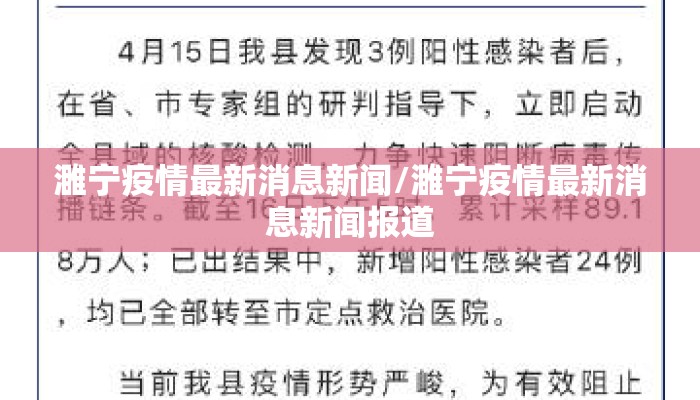 濉宁疫情最新消息新闻/濉宁疫情最新消息新闻报道
