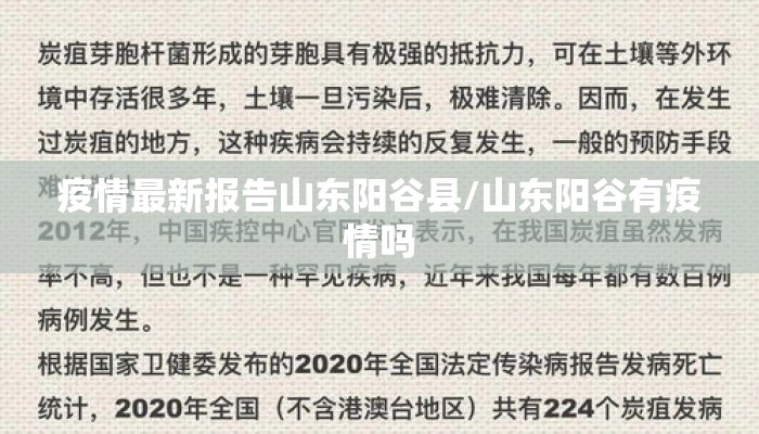疫情最新报告山东阳谷县/山东阳谷有疫情吗