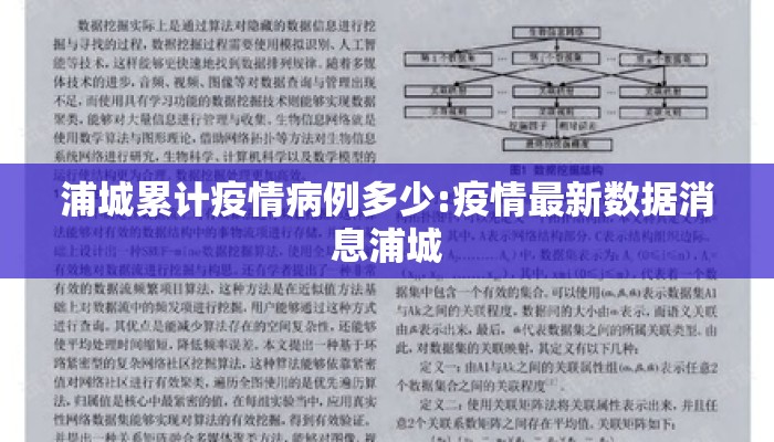浦城累计疫情病例多少:疫情最新数据消息浦城