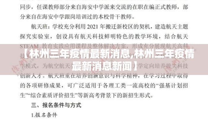 【林州三年疫情最新消息,林州三年疫情最新消息新闻】