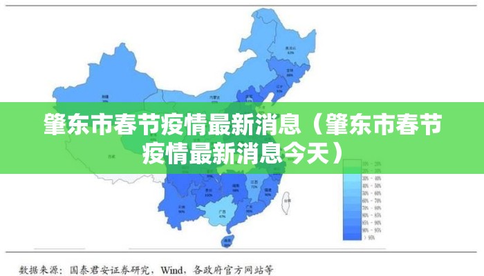 肇东市春节疫情最新消息（肇东市春节疫情最新消息今天）