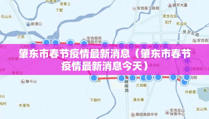 肇东市春节疫情最新消息（肇东市春节疫情最新消息今天）