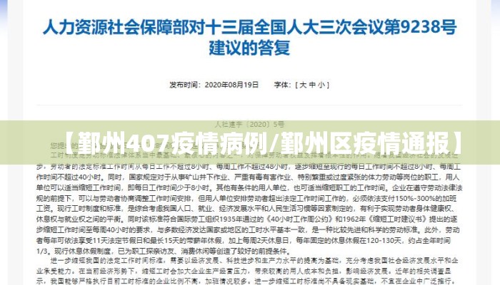 【鄞州407疫情病例/鄞州区疫情通报】