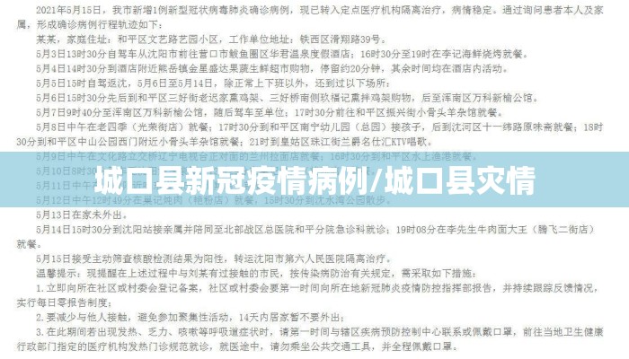 城口县新冠疫情病例/城口县灾情