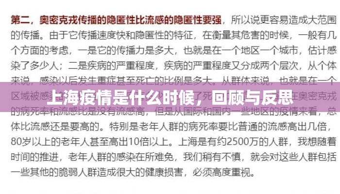 上海疫情是什么时候，回顾与反思