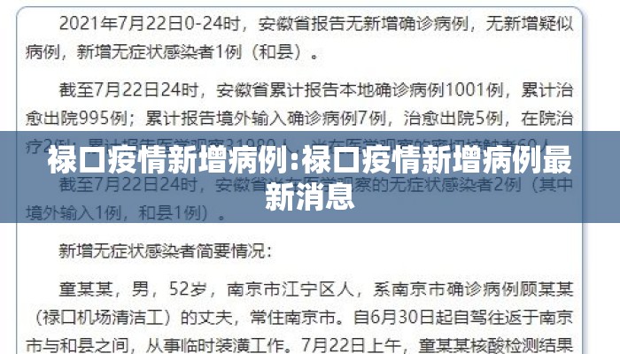 禄口疫情新增病例:禄口疫情新增病例最新消息