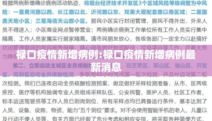 禄口疫情新增病例:禄口疫情新增病例最新消息