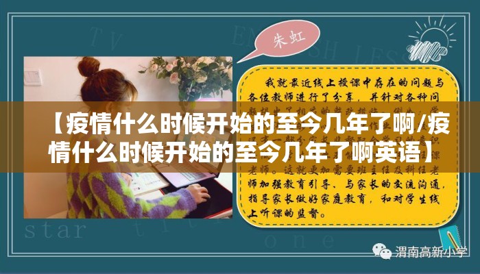 【疫情什么时候开始的至今几年了啊/疫情什么时候开始的至今几年了啊英语】
