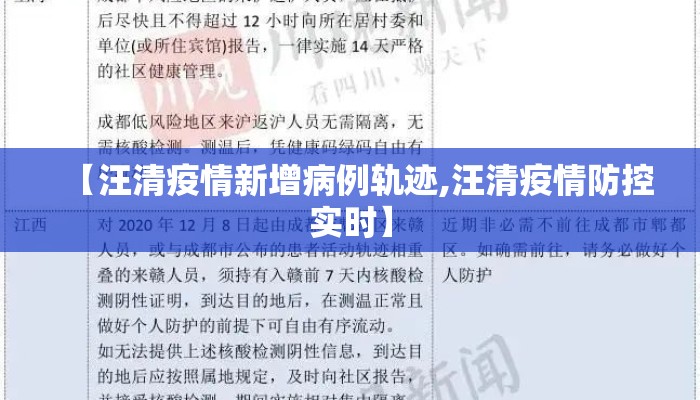 【汪清疫情新增病例轨迹,汪清疫情防控实时】