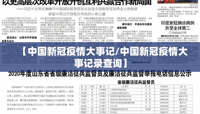 【中国新冠疫情大事记/中国新冠疫情大事记录查询】