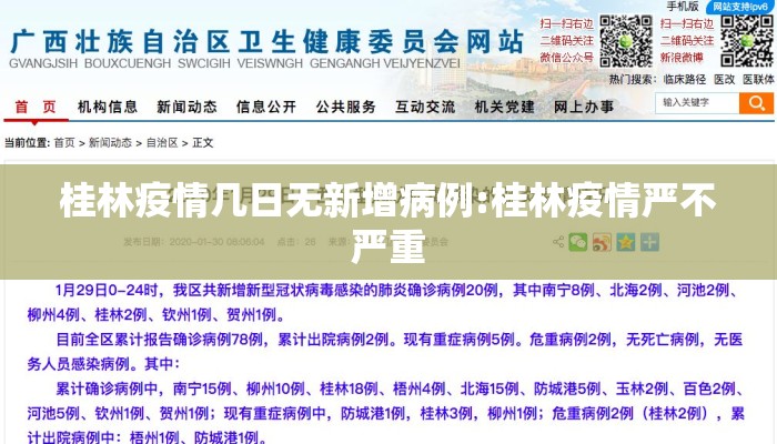 桂林疫情几日无新增病例:桂林疫情严不严重