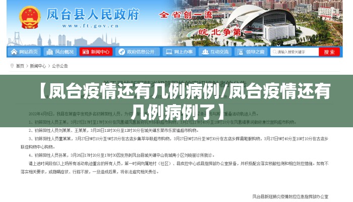 【凤台疫情还有几例病例/凤台疫情还有几例病例了】