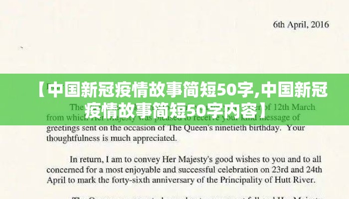 【中国新冠疫情故事简短50字,中国新冠疫情故事简短50字内容】