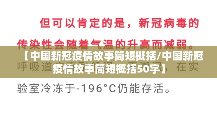 【中国新冠疫情故事简短概括/中国新冠疫情故事简短概括50字】