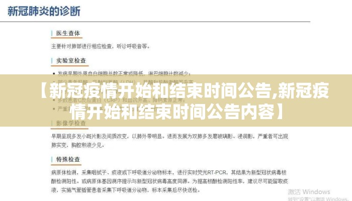 【新冠疫情开始和结束时间公告,新冠疫情开始和结束时间公告内容】