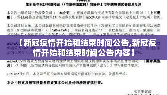 【新冠疫情开始和结束时间公告,新冠疫情开始和结束时间公告内容】