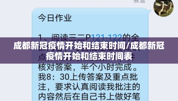 成都新冠疫情开始和结束时间/成都新冠疫情开始和结束时间表