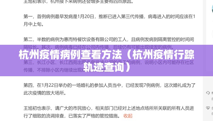杭州疫情病例查看方法（杭州疫情行踪轨迹查询）