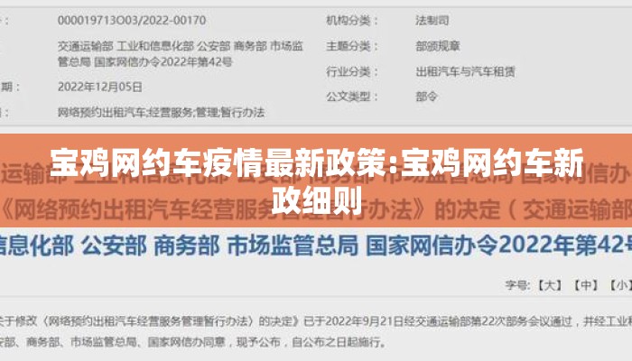 宝鸡网约车疫情最新政策:宝鸡网约车新政细则