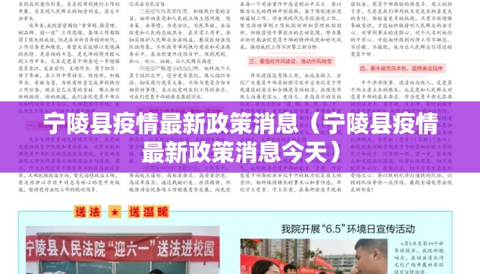 宁陵县疫情最新政策消息（宁陵县疫情最新政策消息今天）