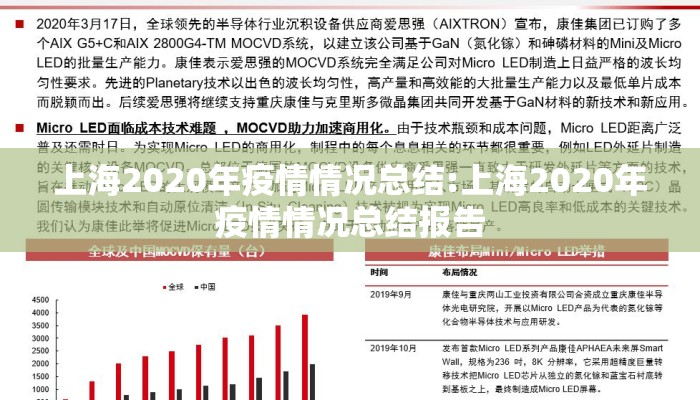 上海2020年疫情情况总结:上海2020年疫情情况总结报告