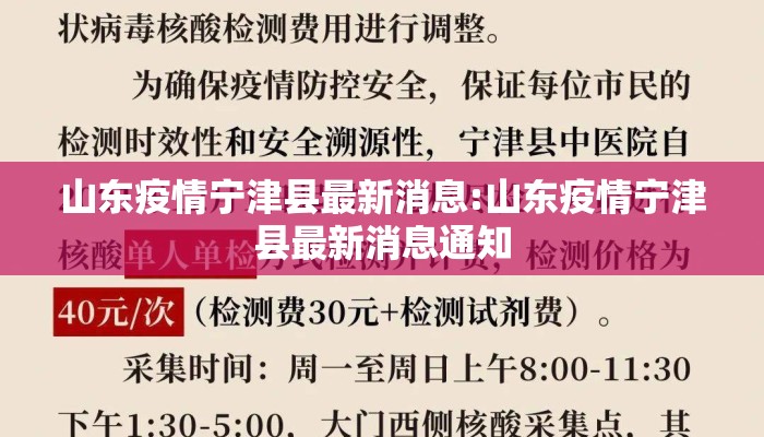 山东疫情宁津县最新消息:山东疫情宁津县最新消息通知