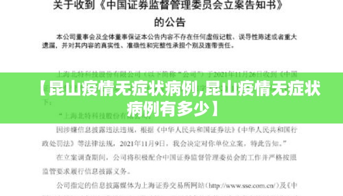 【昆山疫情无症状病例,昆山疫情无症状病例有多少】