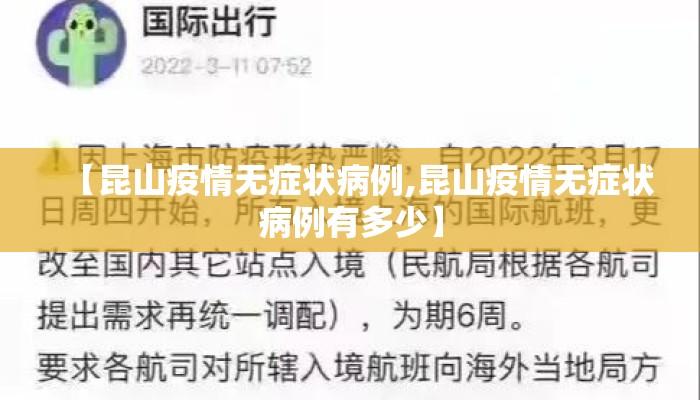 【昆山疫情无症状病例,昆山疫情无症状病例有多少】