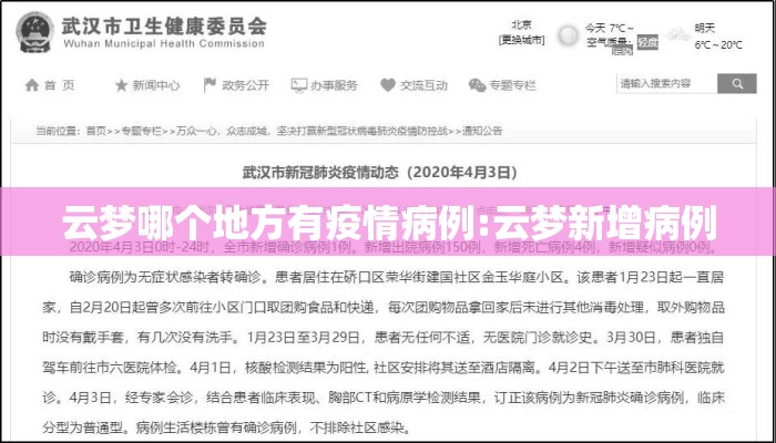 云梦哪个地方有疫情病例:云梦新增病例