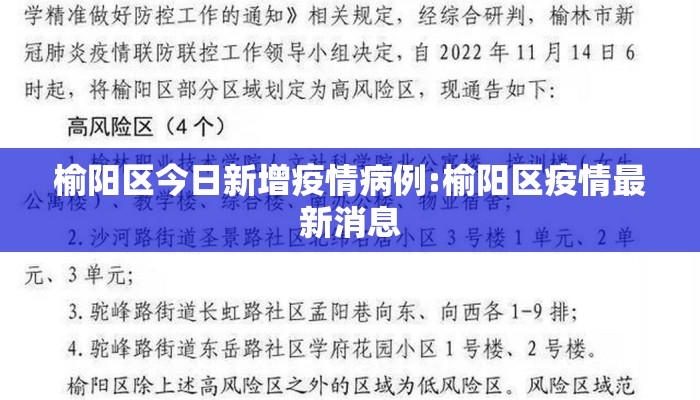 榆阳区今日新增疫情病例:榆阳区疫情最新消息