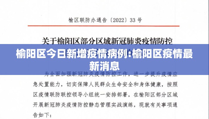 榆阳区今日新增疫情病例:榆阳区疫情最新消息