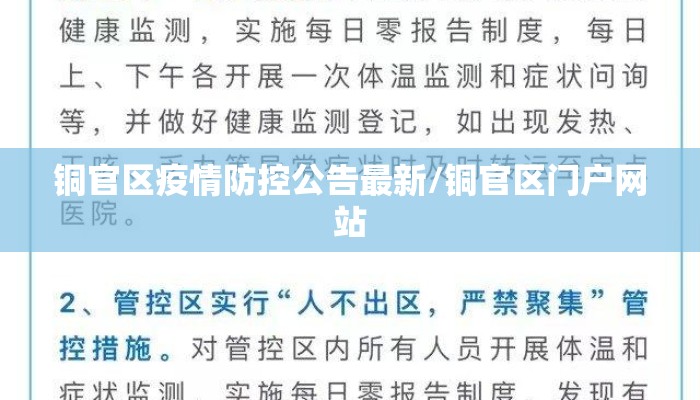 铜官区疫情防控公告最新/铜官区门户网站