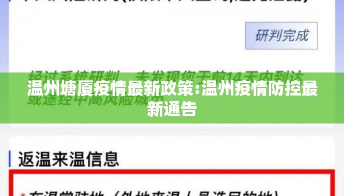 温州塘厦疫情最新政策:温州疫情防控最新通告
