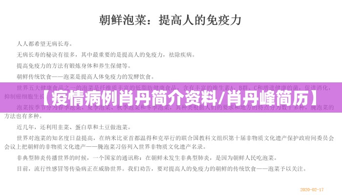 【疫情病例肖丹简介资料/肖丹峰简历】