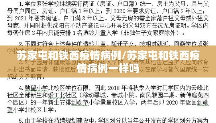 苏家屯和铁西疫情病例/苏家屯和铁西疫情病例一样吗