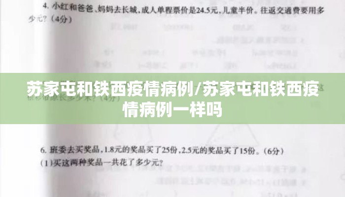苏家屯和铁西疫情病例/苏家屯和铁西疫情病例一样吗