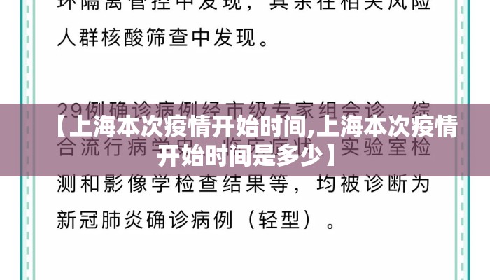 【上海本次疫情开始时间,上海本次疫情开始时间是多少】