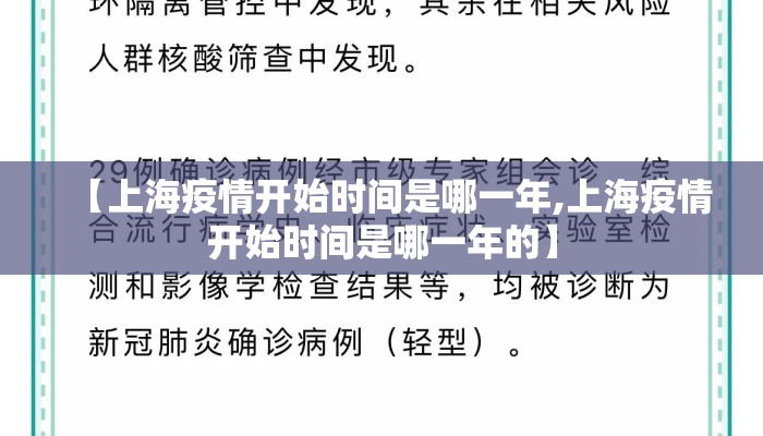 【上海疫情开始时间是哪一年,上海疫情开始时间是哪一年的】