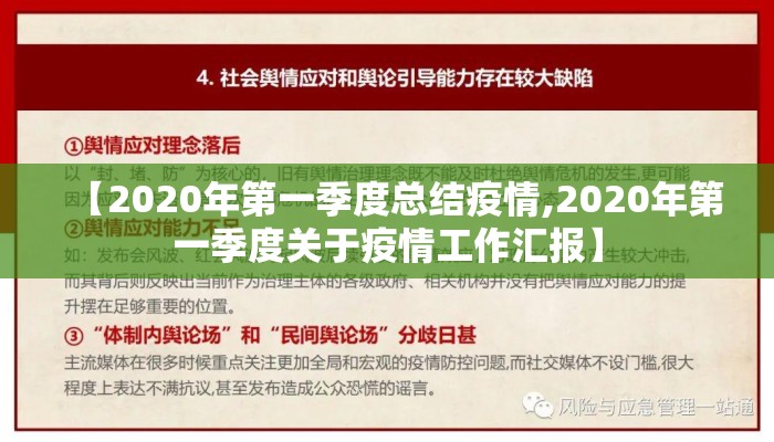 【2020年第一季度总结疫情,2020年第一季度关于疫情工作汇报】