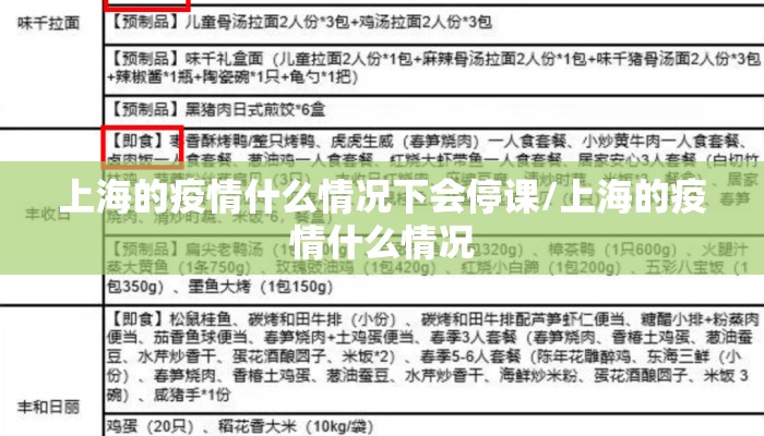 上海的疫情什么情况下会停课/上海的疫情什么情况