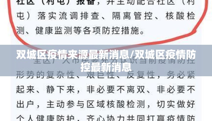 双城区疫情来源最新消息/双城区疫情防控最新消息