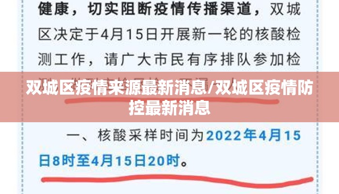 双城区疫情来源最新消息/双城区疫情防控最新消息